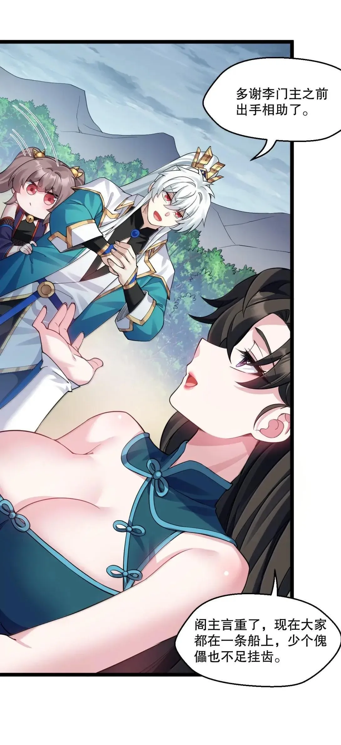 329 让师尊称帝 第11页