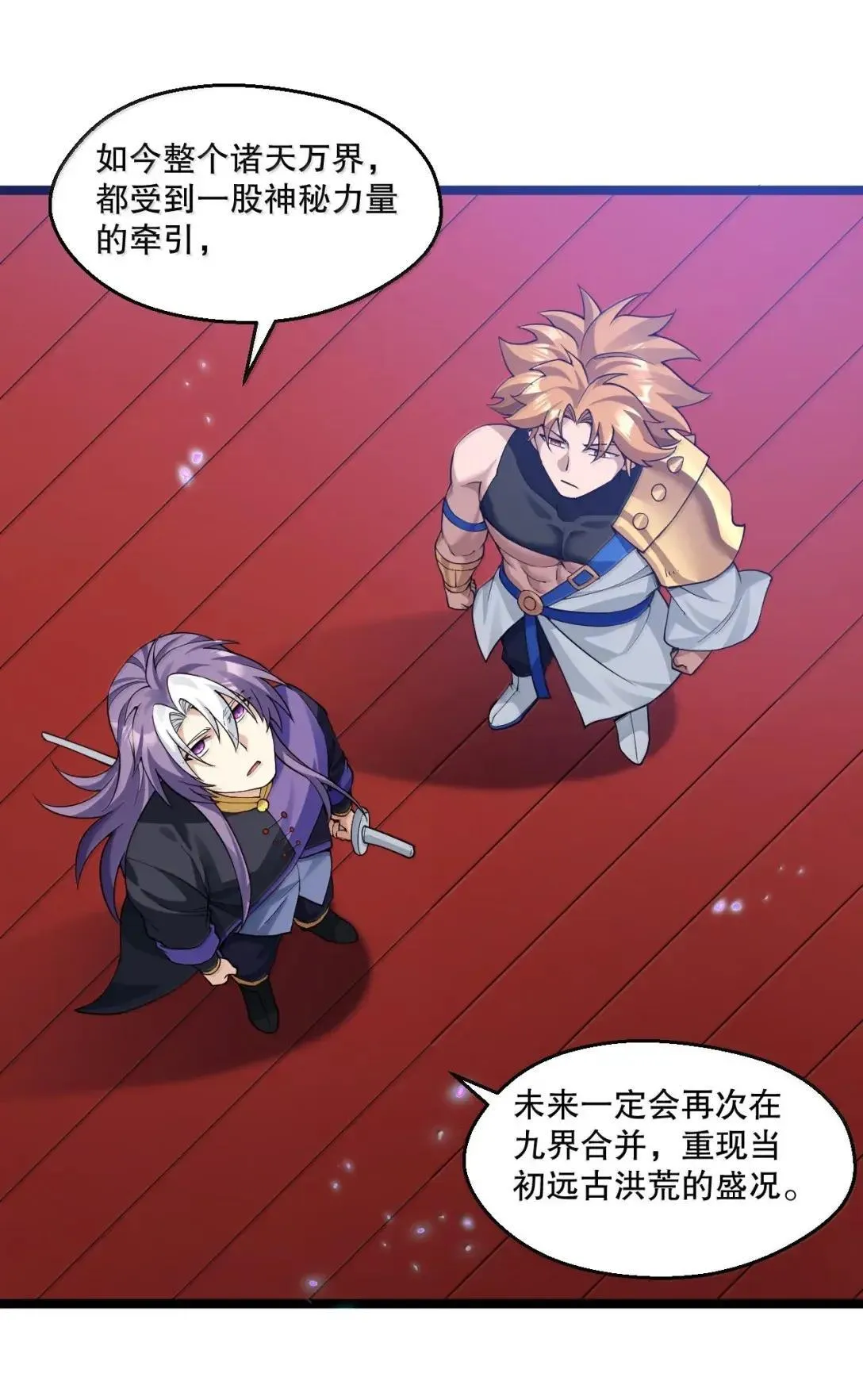 329 让师尊称帝 第29页