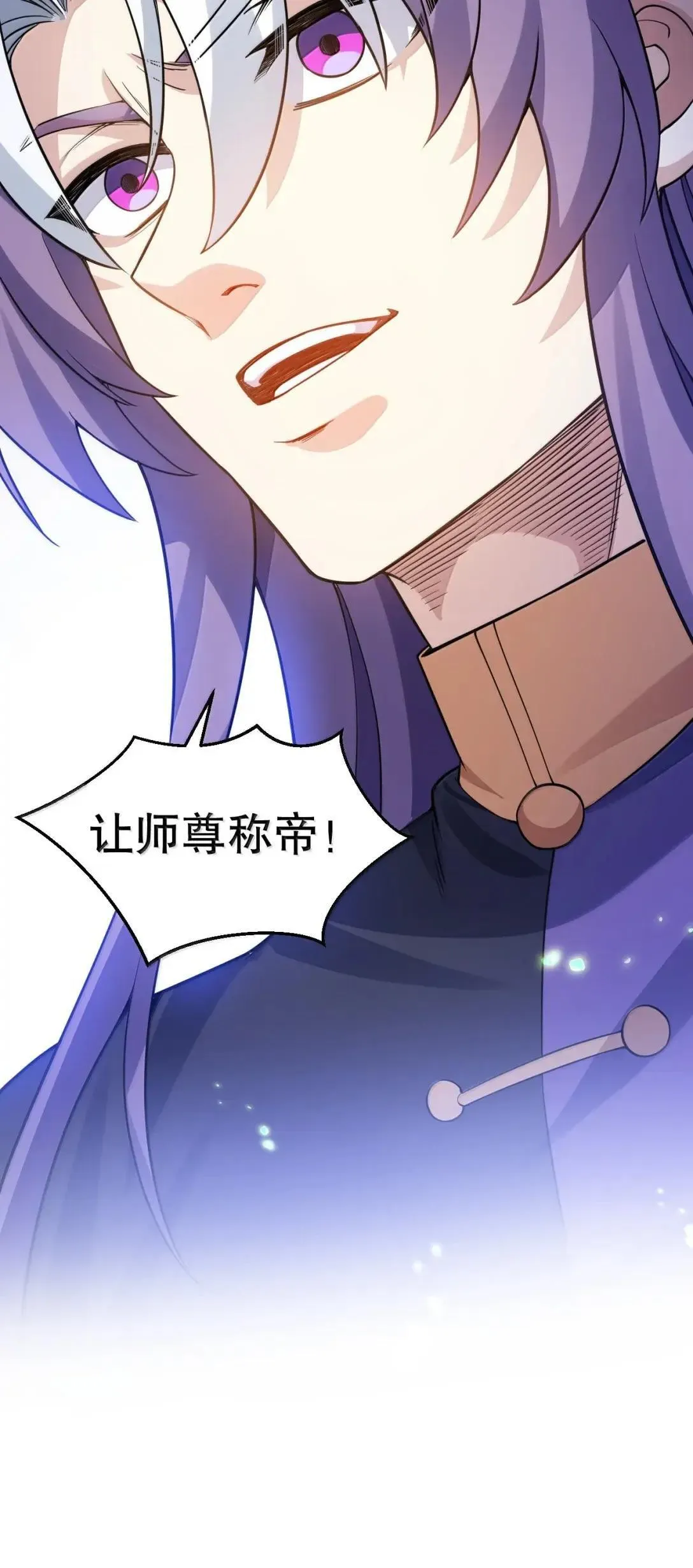 329 让师尊称帝 第34页