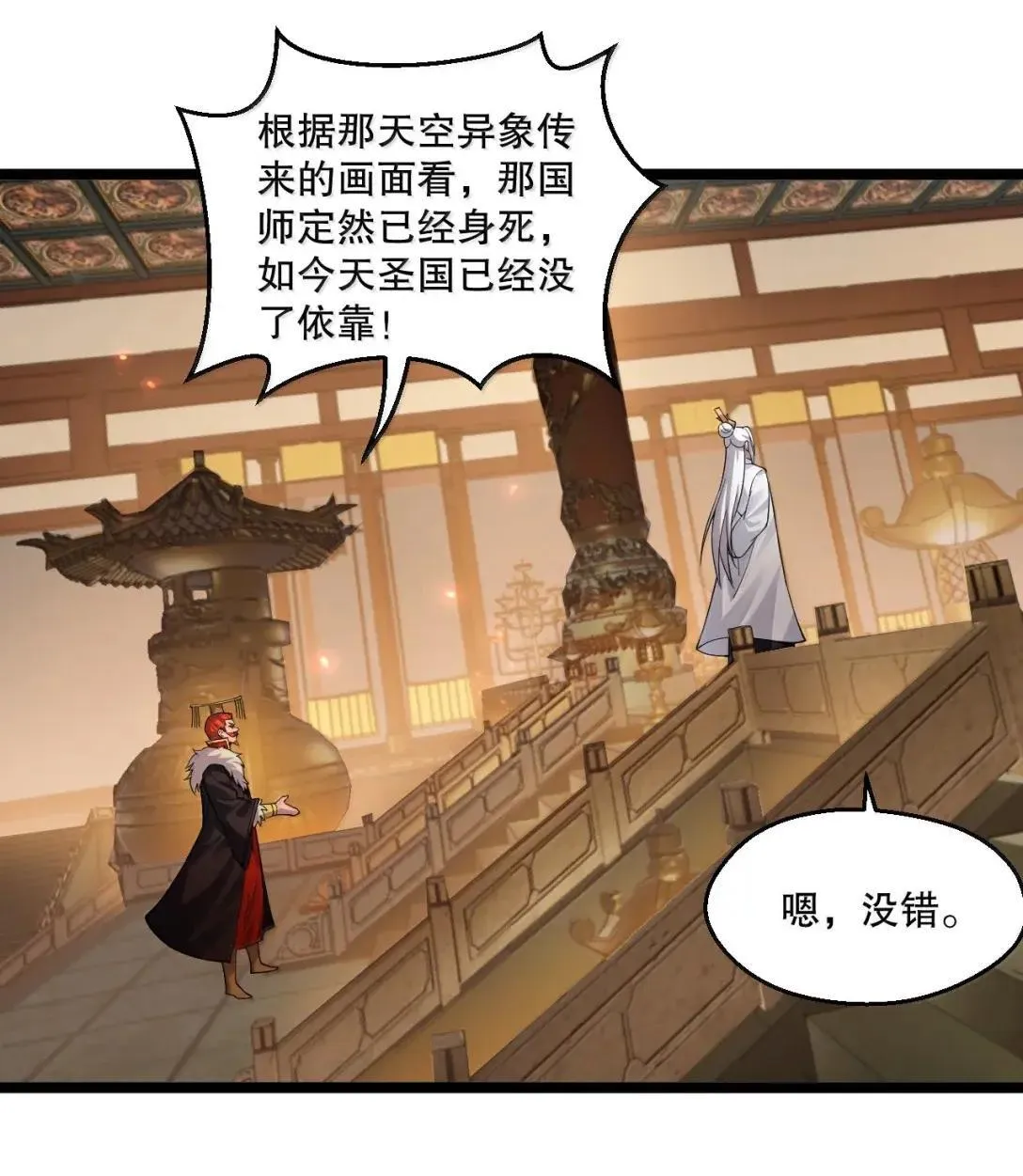 329 让师尊称帝 第36页