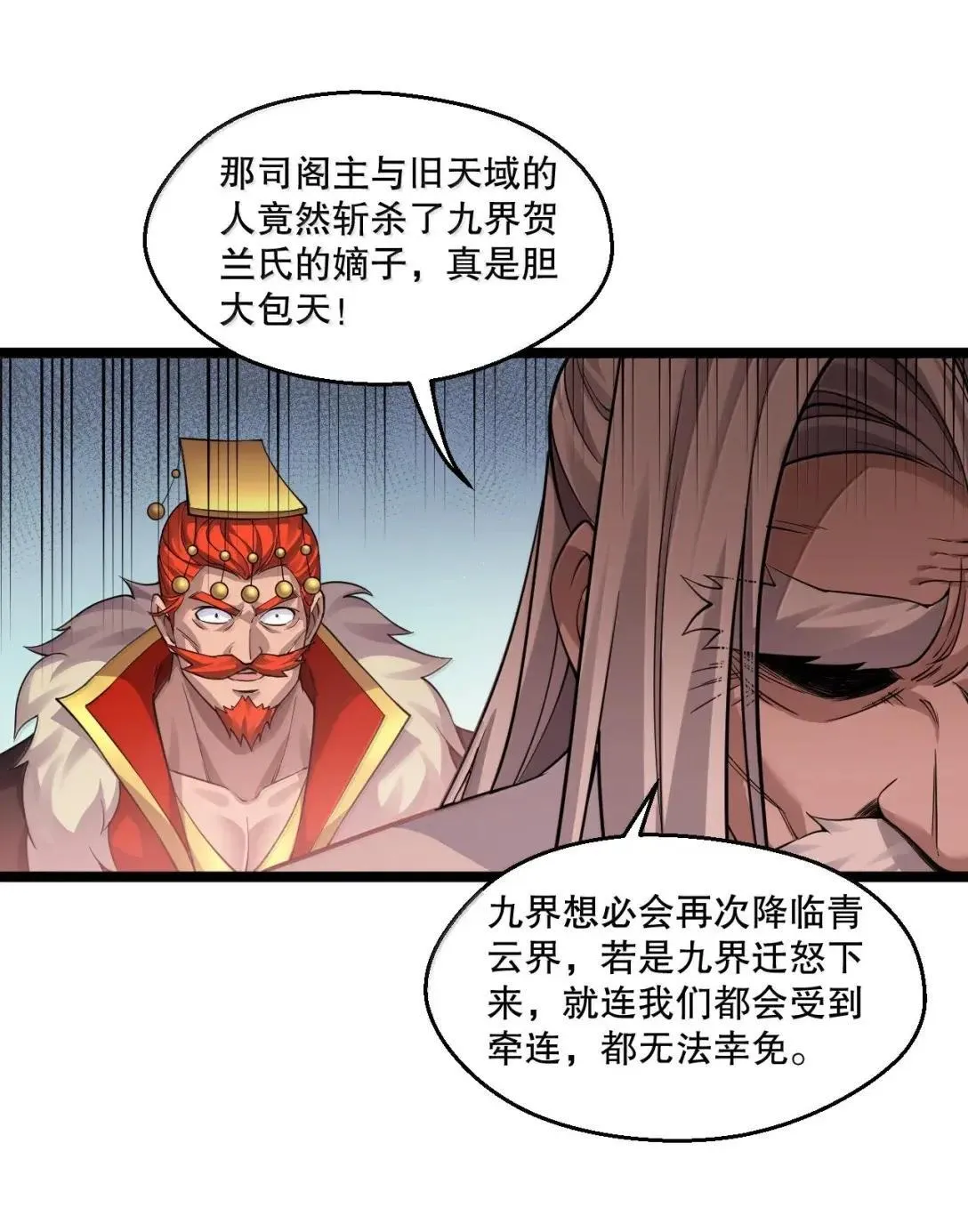 329 让师尊称帝 第37页