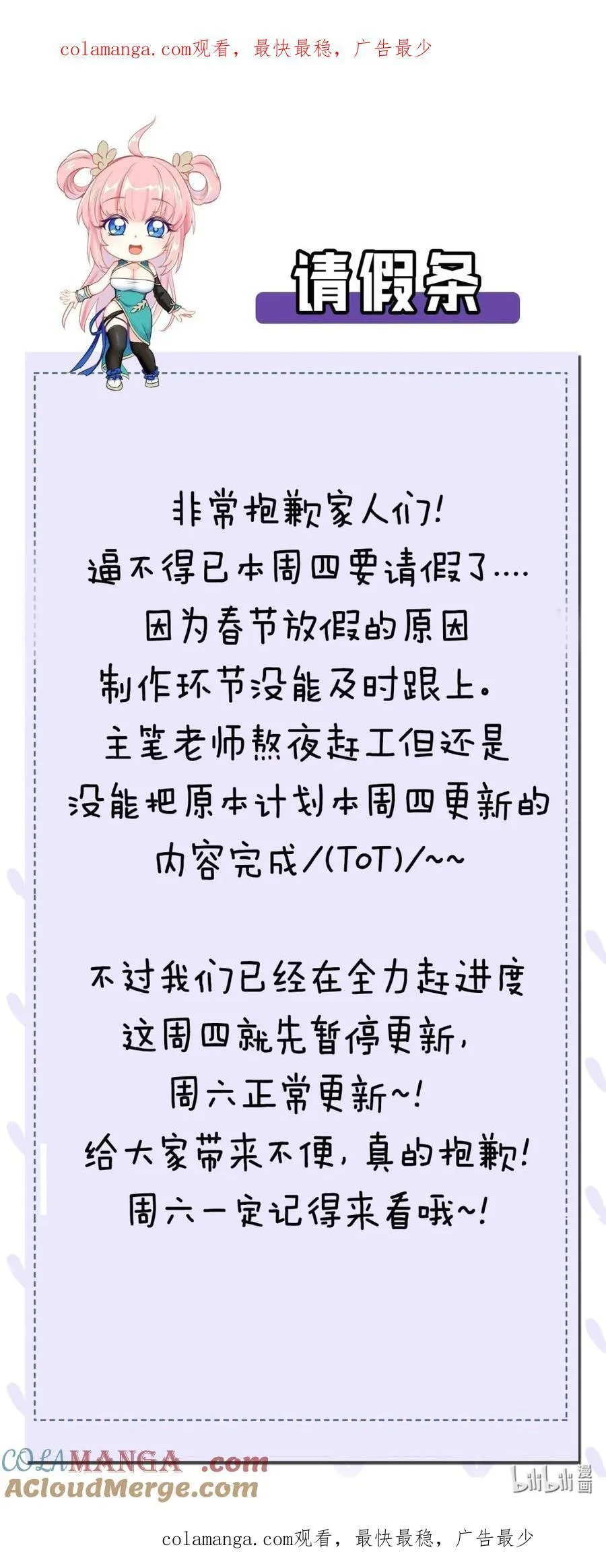 请假条 本周四停更一天 第1页