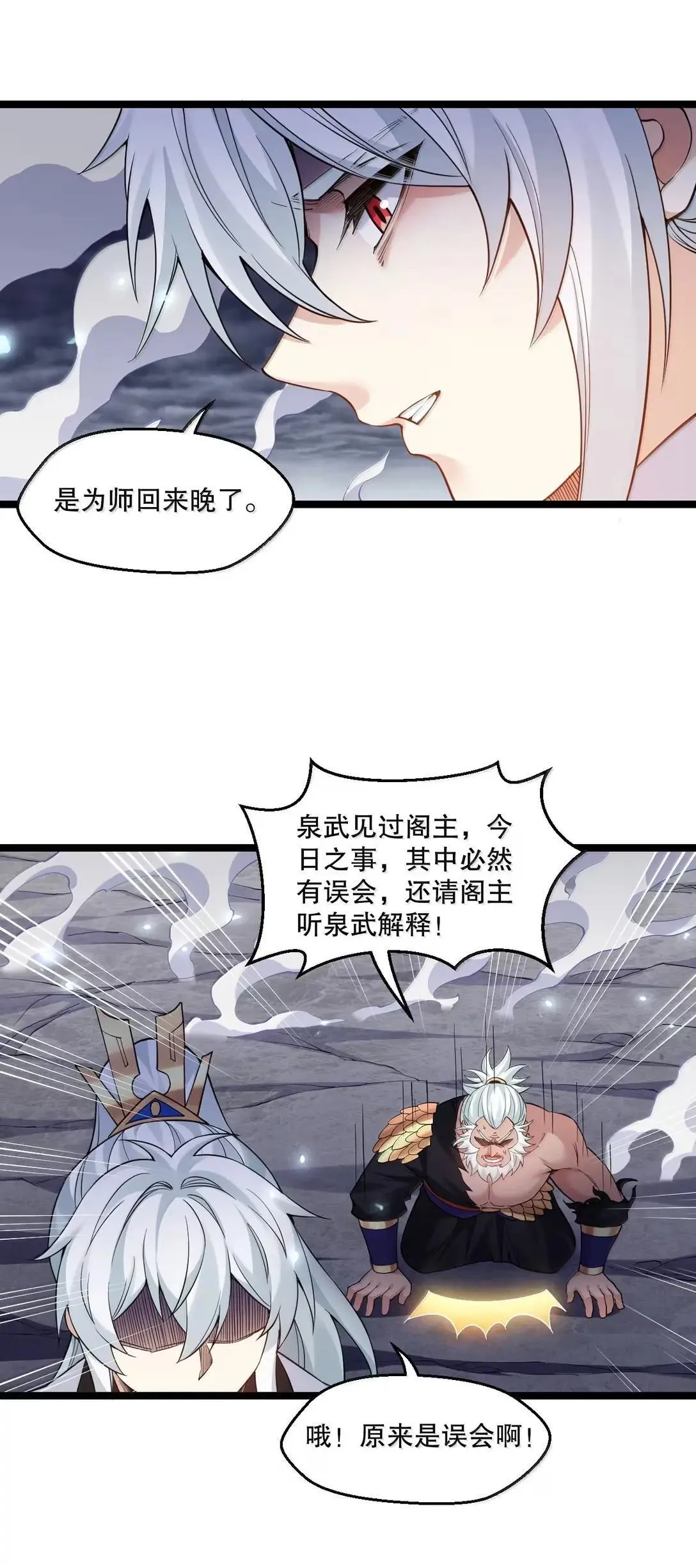 333 司言归来，清算时刻 第7页