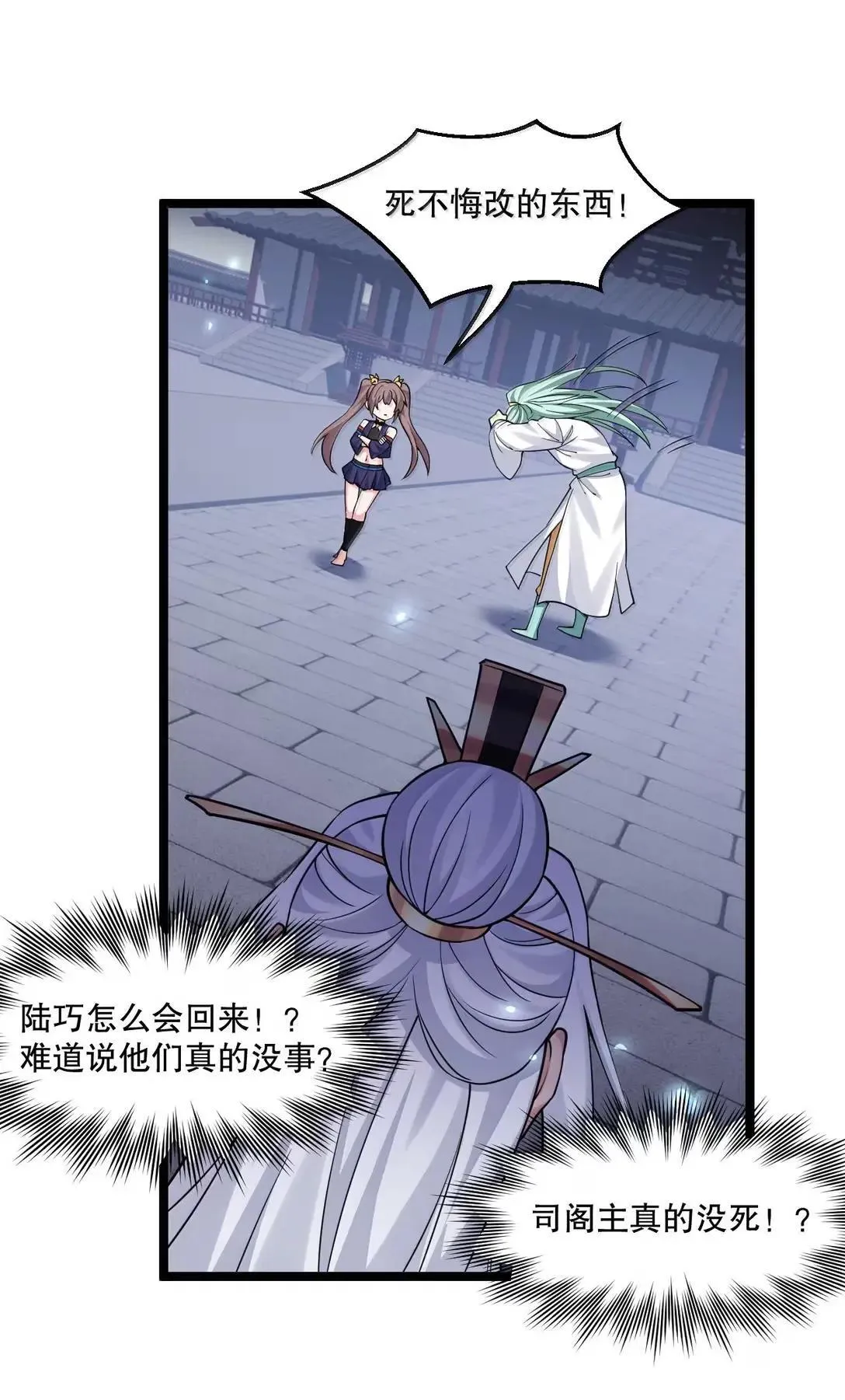 333 司言归来，清算时刻 第14页