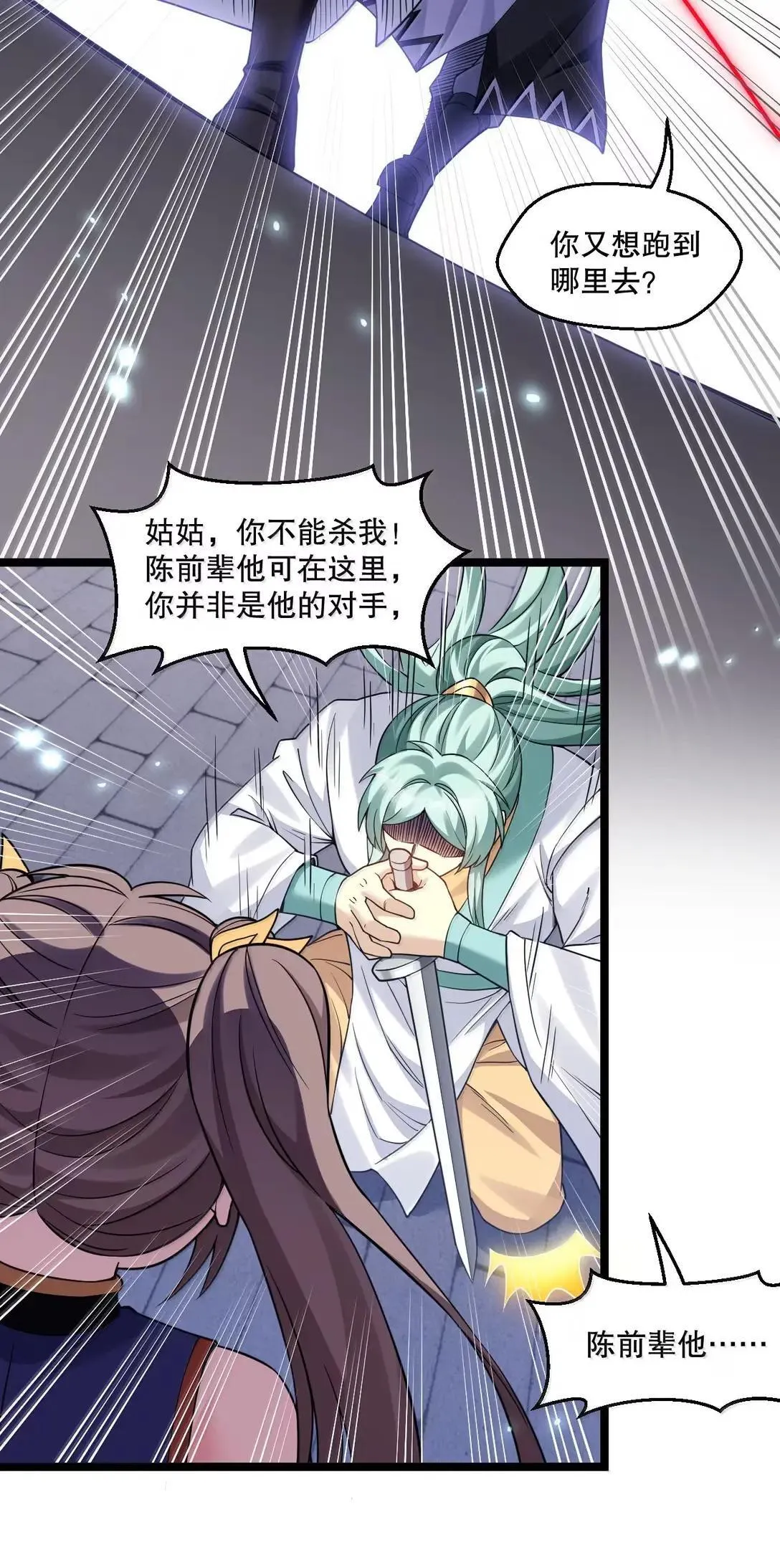 333 司言归来，清算时刻 第16页