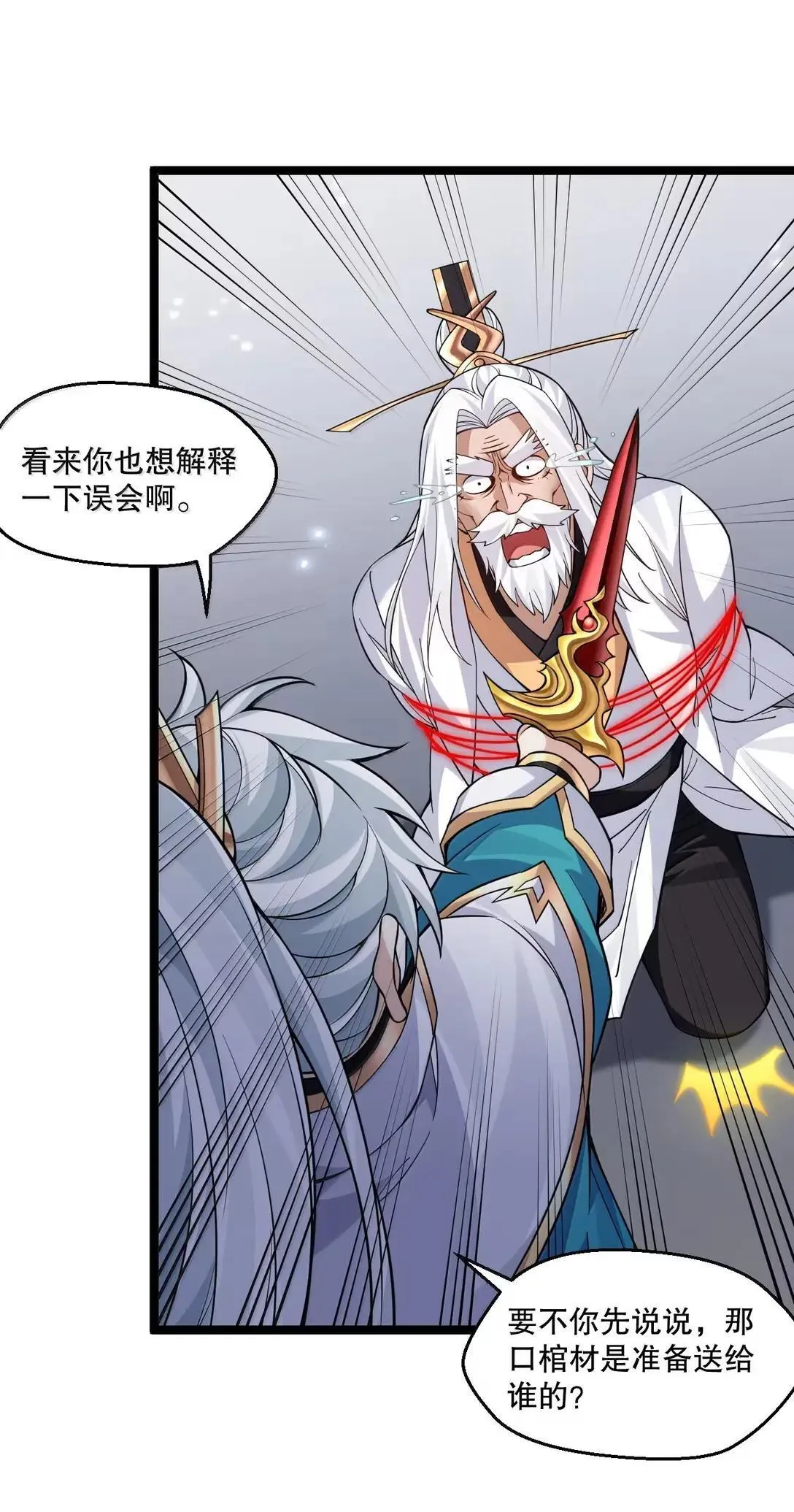 333 司言归来，清算时刻 第22页