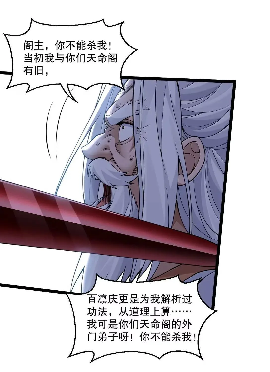 333 司言归来，清算时刻 第23页