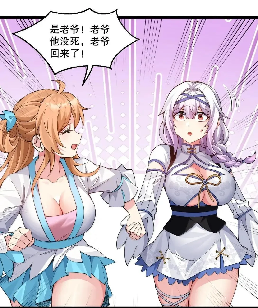 333 司言归来，清算时刻 第27页