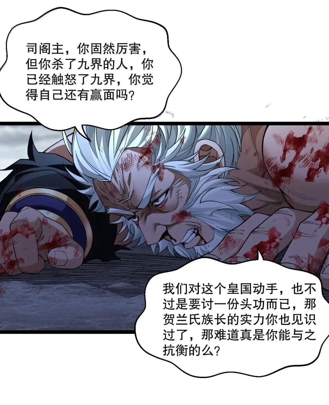 333 司言归来，清算时刻 第34页