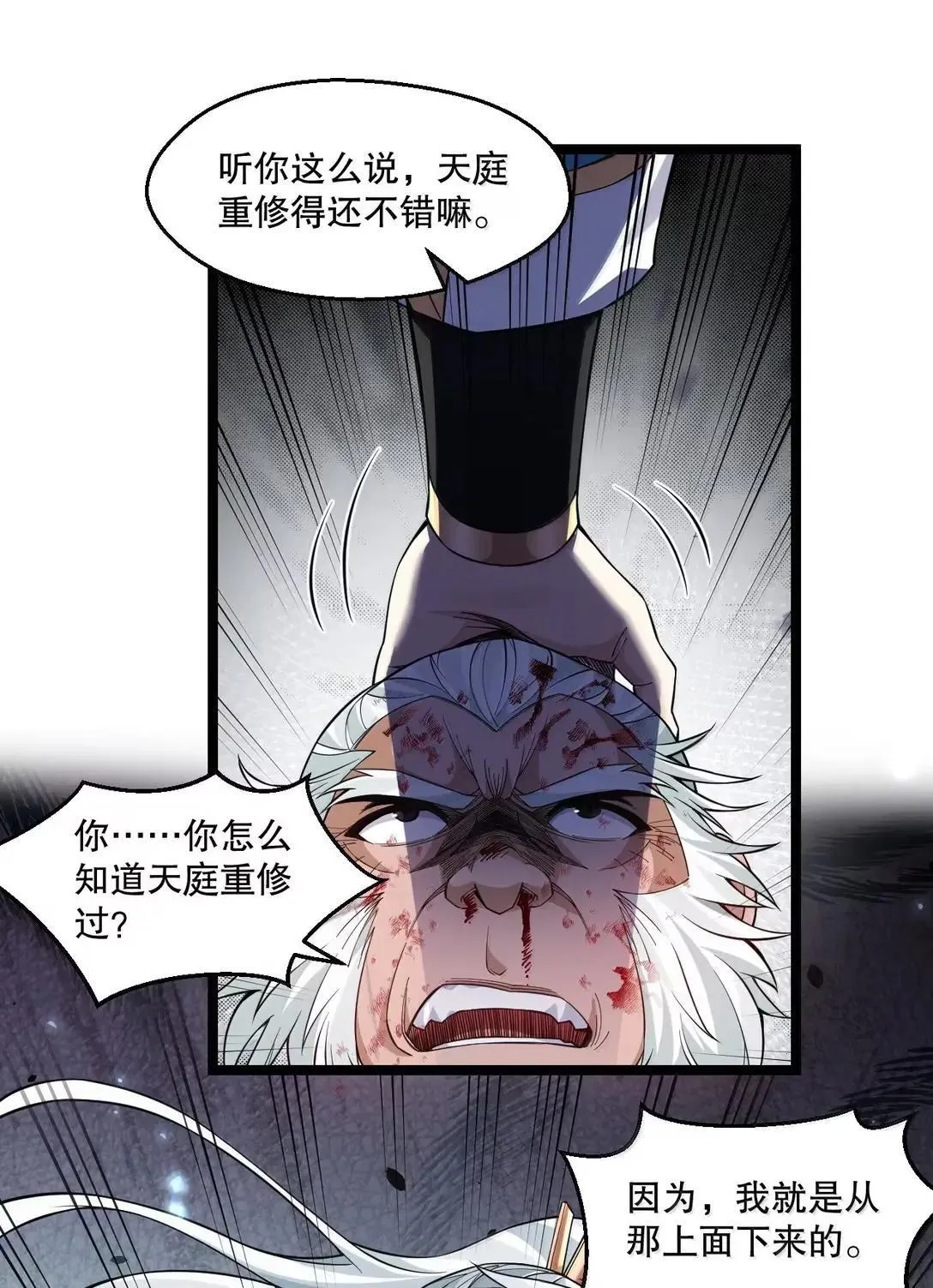 333 司言归来，清算时刻 第39页