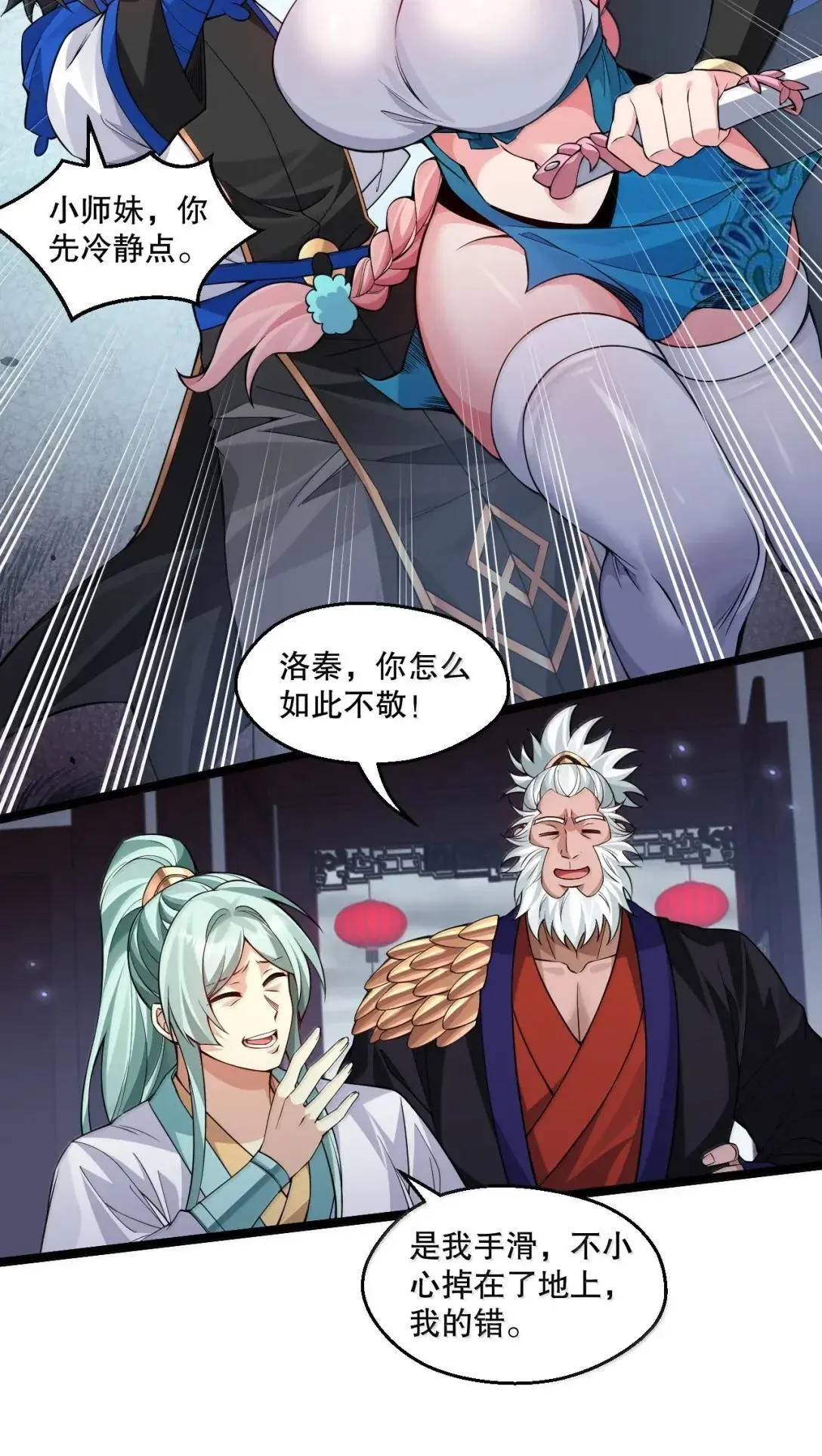 330 宁王府的风波 第34页