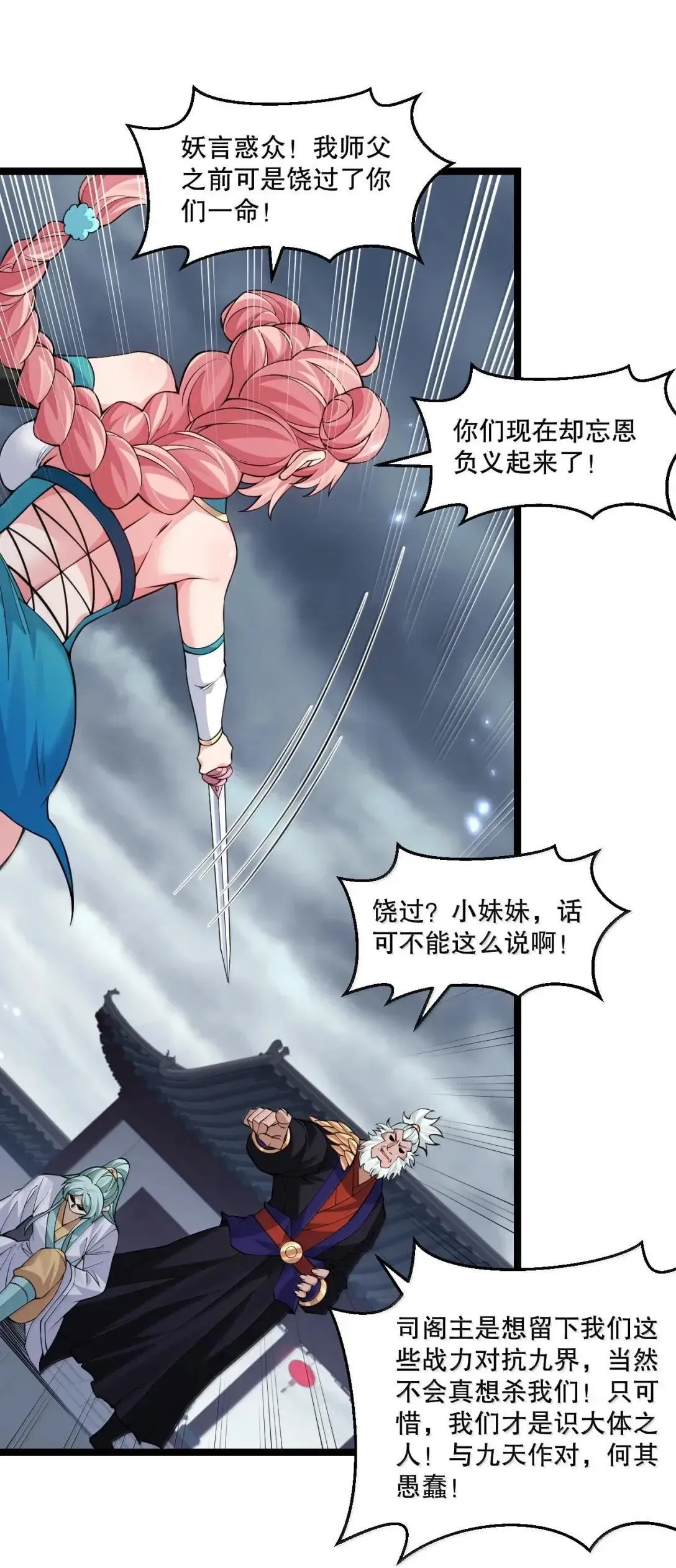 330 宁王府的风波 第38页