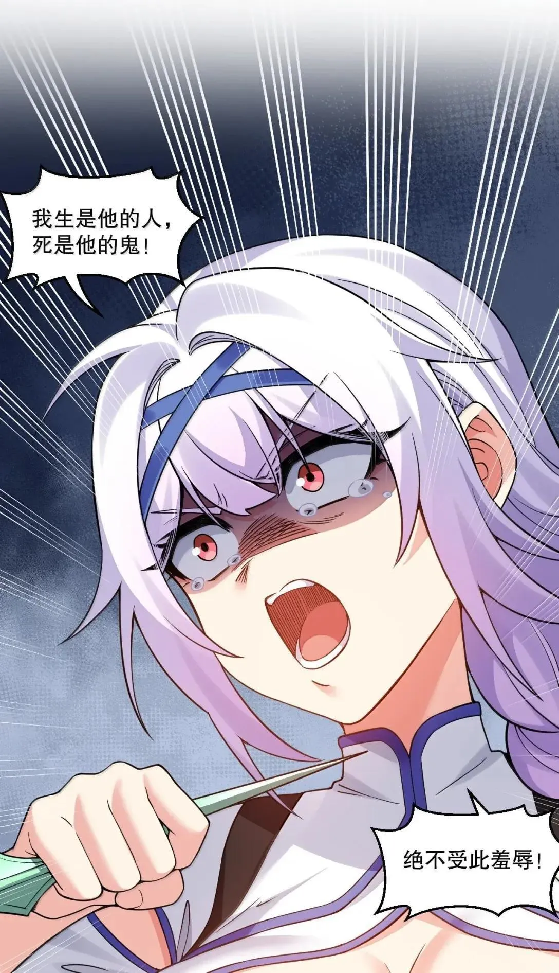 332 生死剑芒，师门危机 第6页
