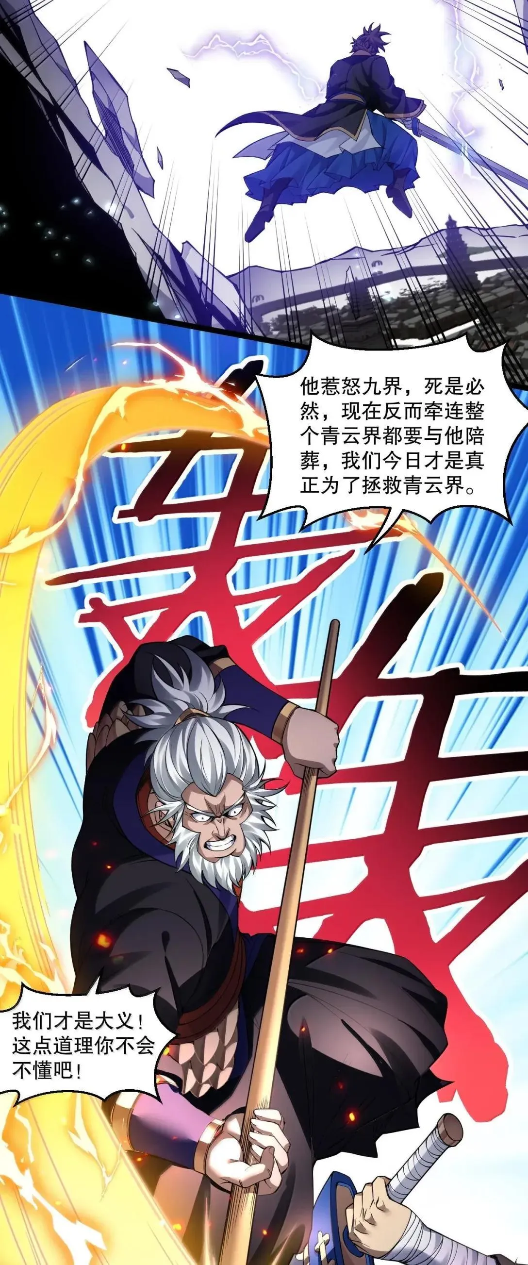 332 生死剑芒，师门危机 第17页