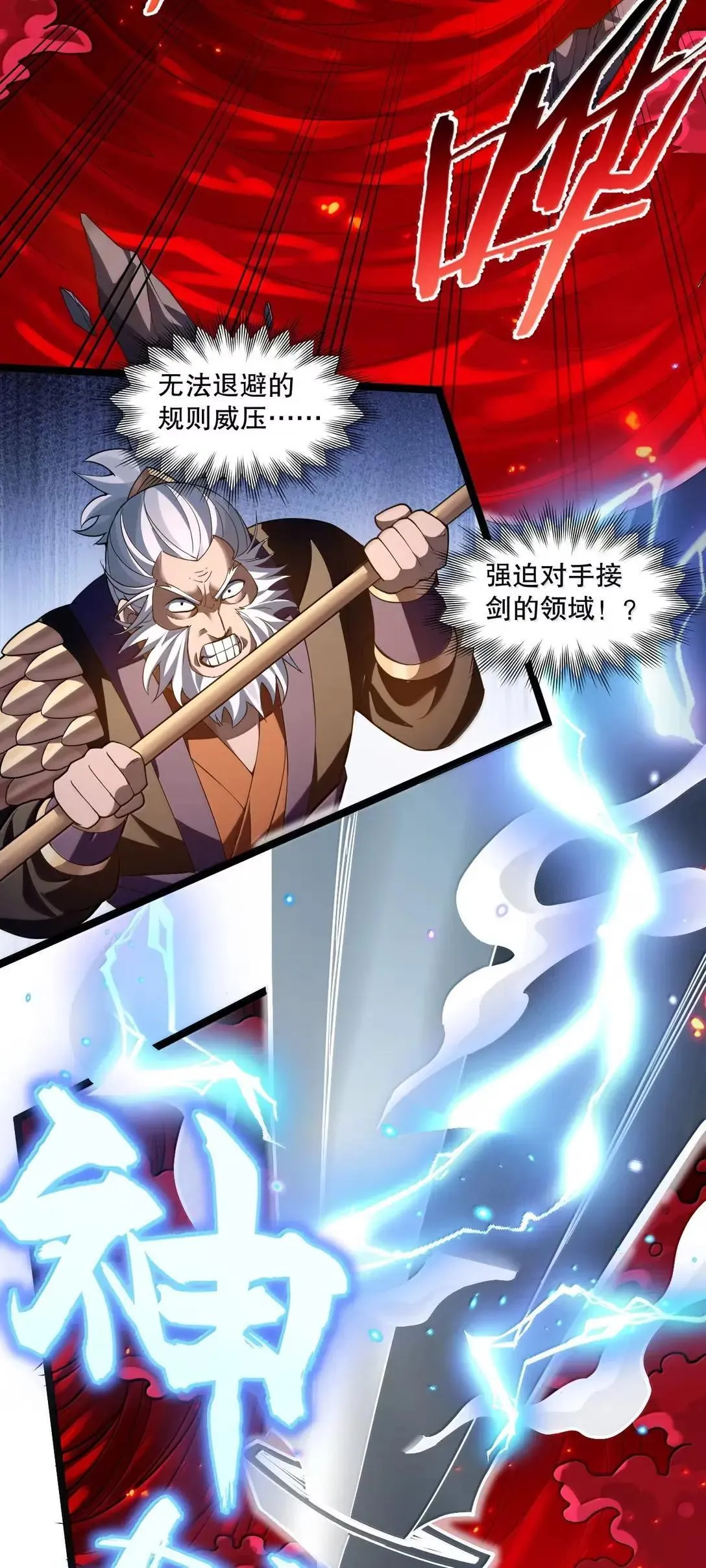 332 生死剑芒，师门危机 第27页