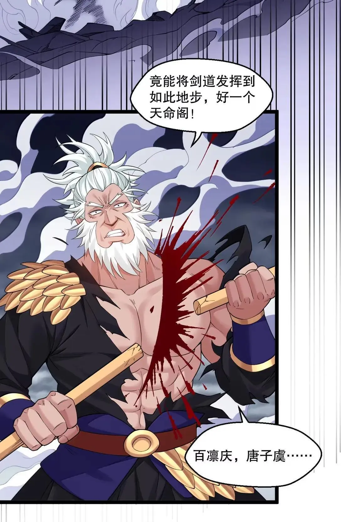 332 生死剑芒，师门危机 第33页