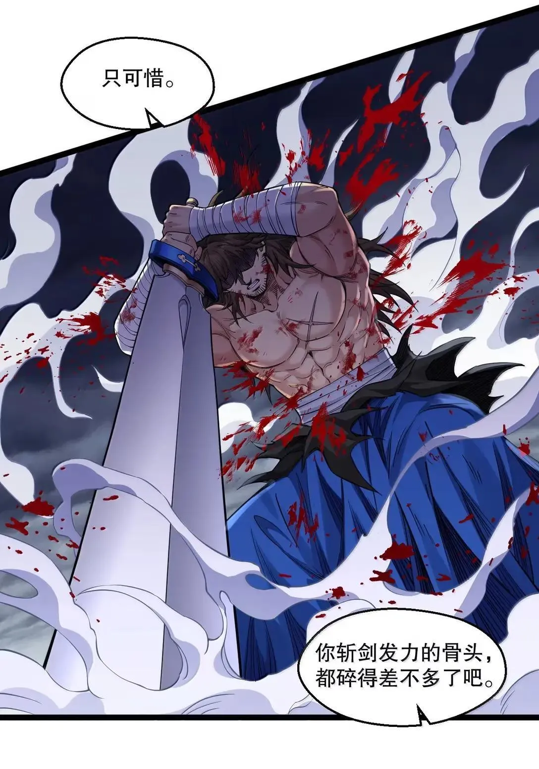 332 生死剑芒，师门危机 第35页