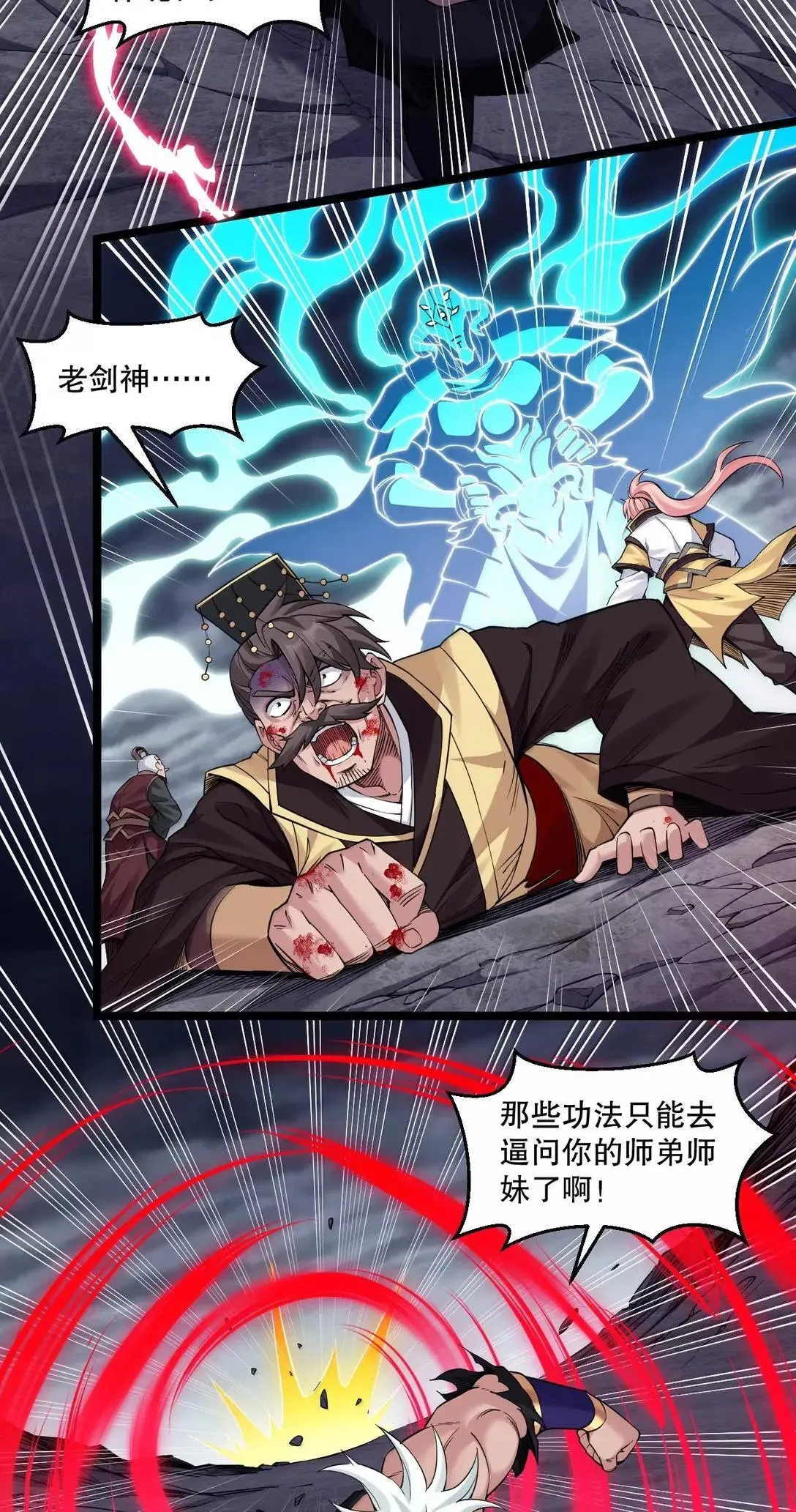 332 生死剑芒，师门危机 第37页