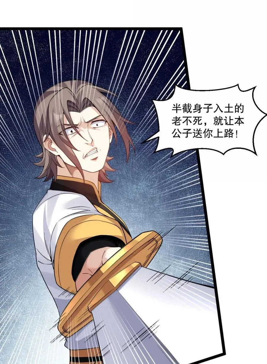332 生死剑芒，师门危机！ 第8页