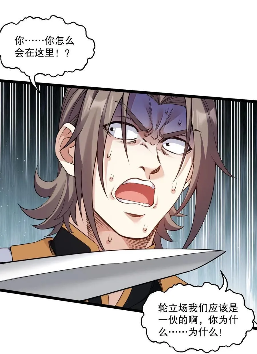 332 生死剑芒，师门危机！ 第12页