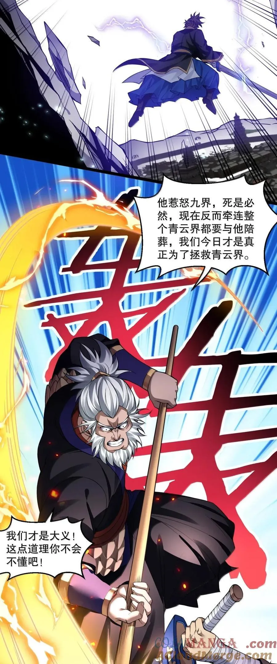 332 生死剑芒，师门危机！ 第17页