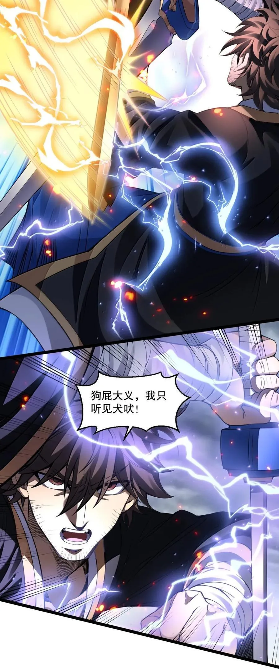 332 生死剑芒，师门危机！ 第18页