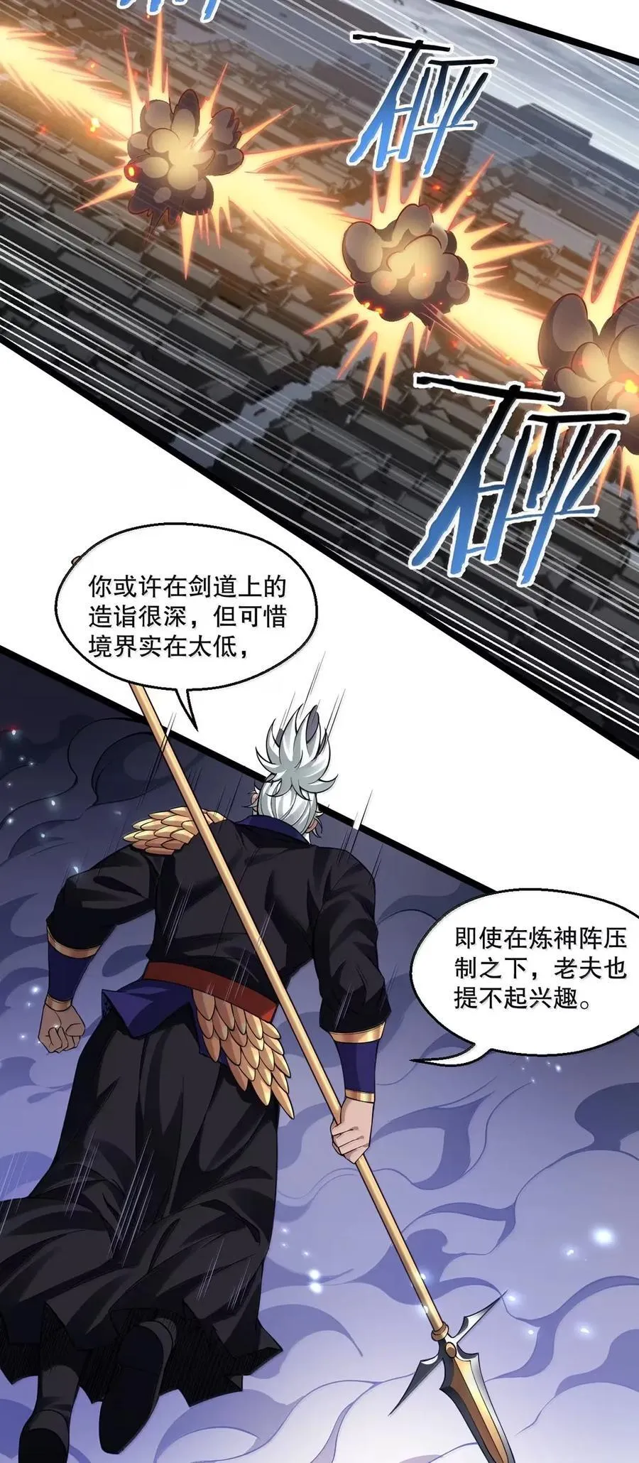 332 生死剑芒，师门危机！ 第20页
