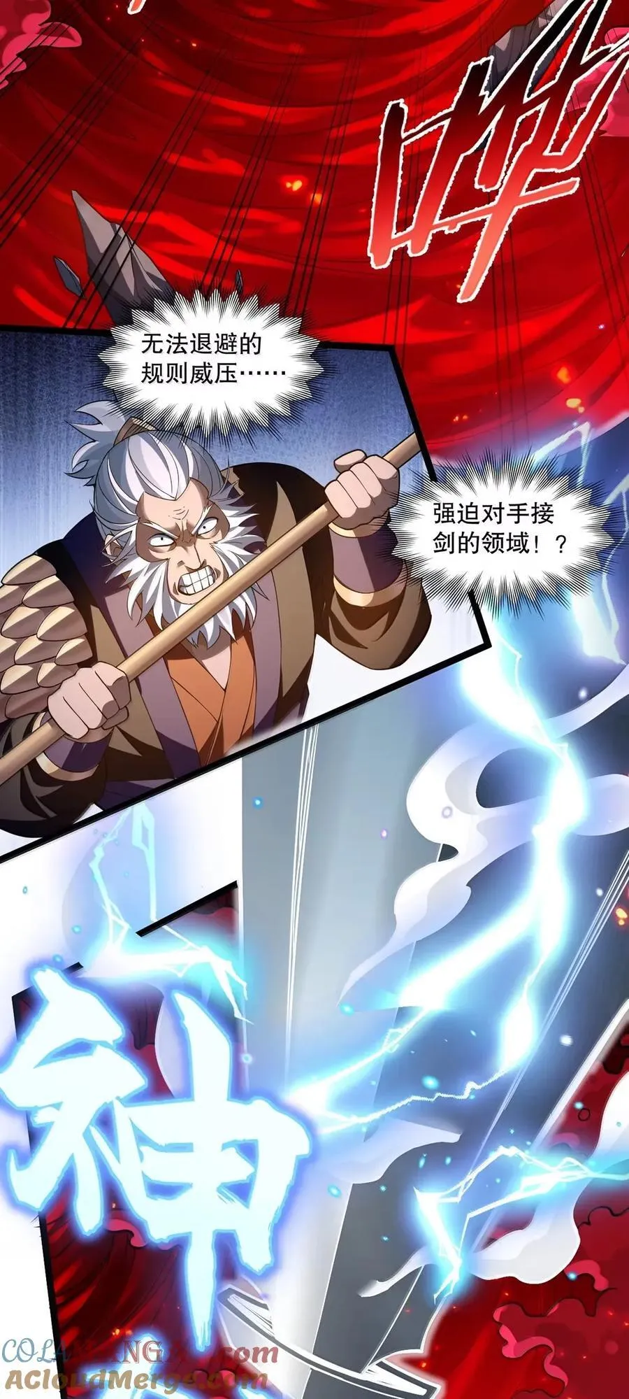 332 生死剑芒，师门危机！ 第27页
