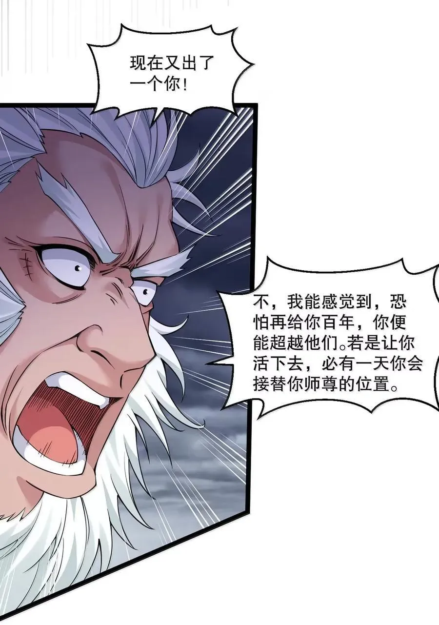 332 生死剑芒，师门危机！ 第34页