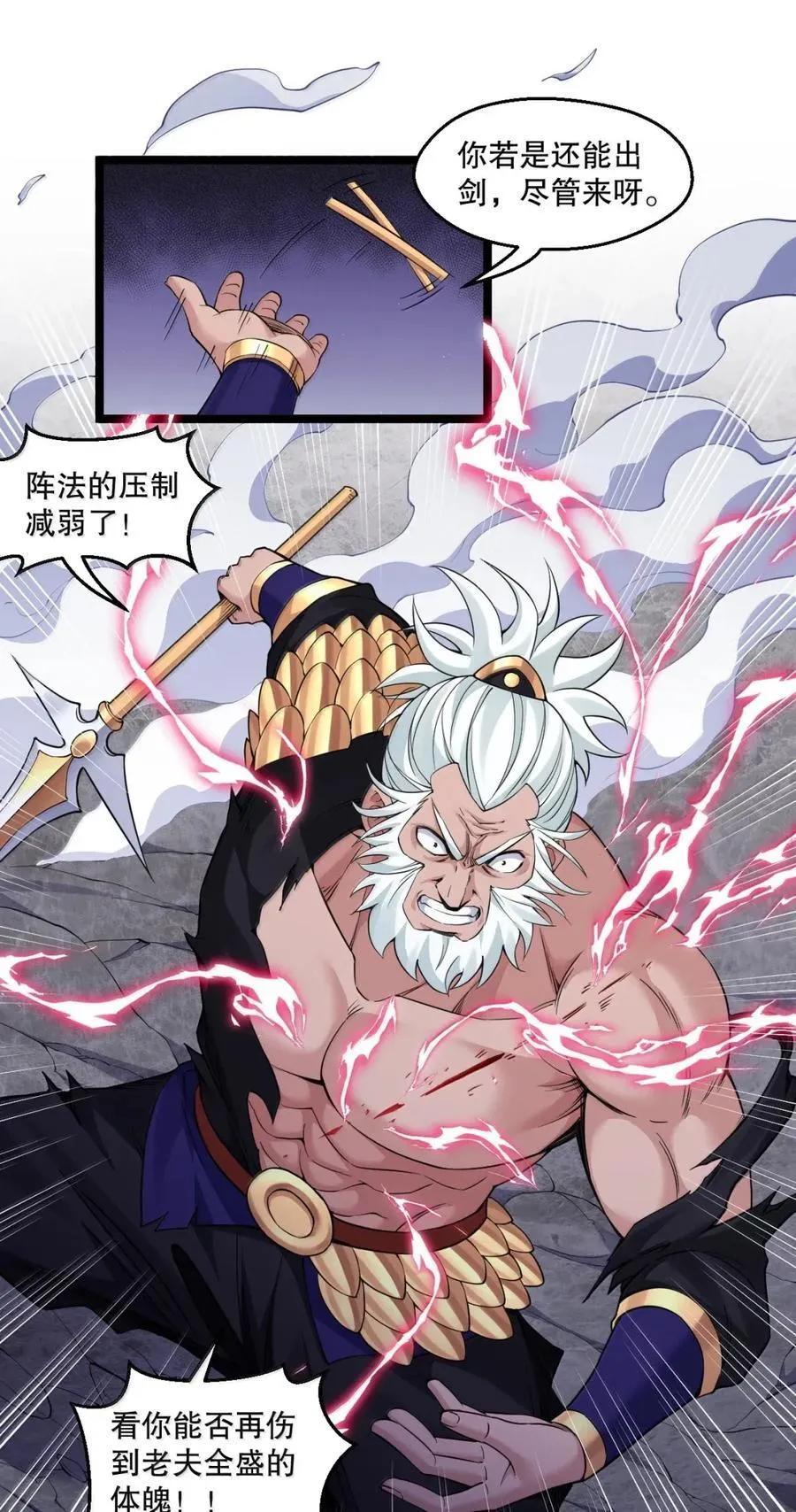 332 生死剑芒，师门危机！ 第36页