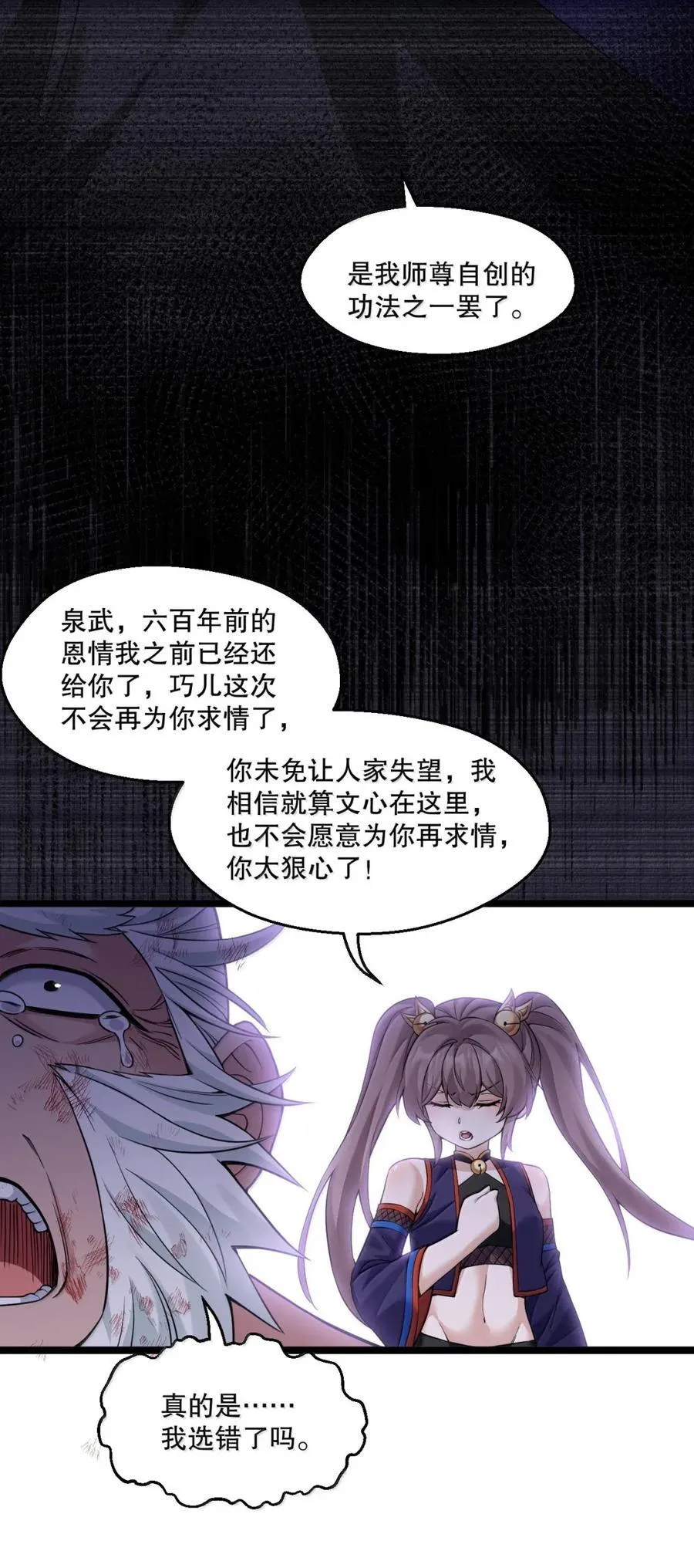 334 司言的归来与抉择 第11页