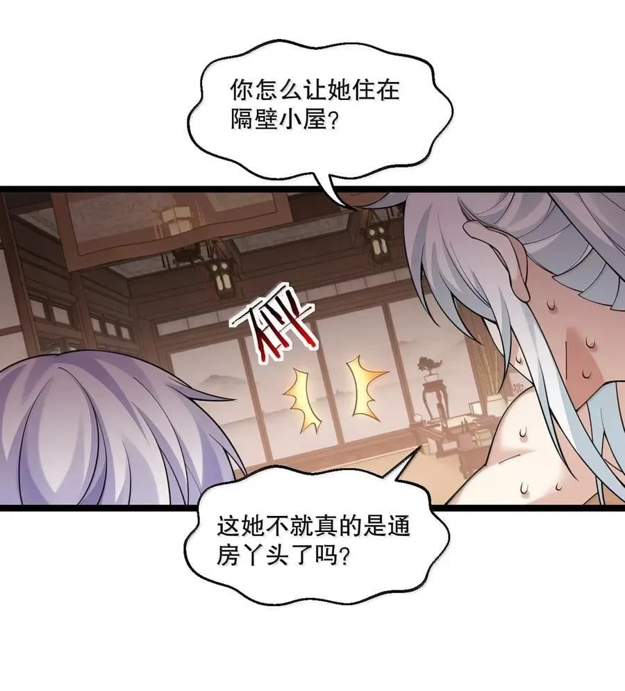 336 铁骑凿阵 第20页