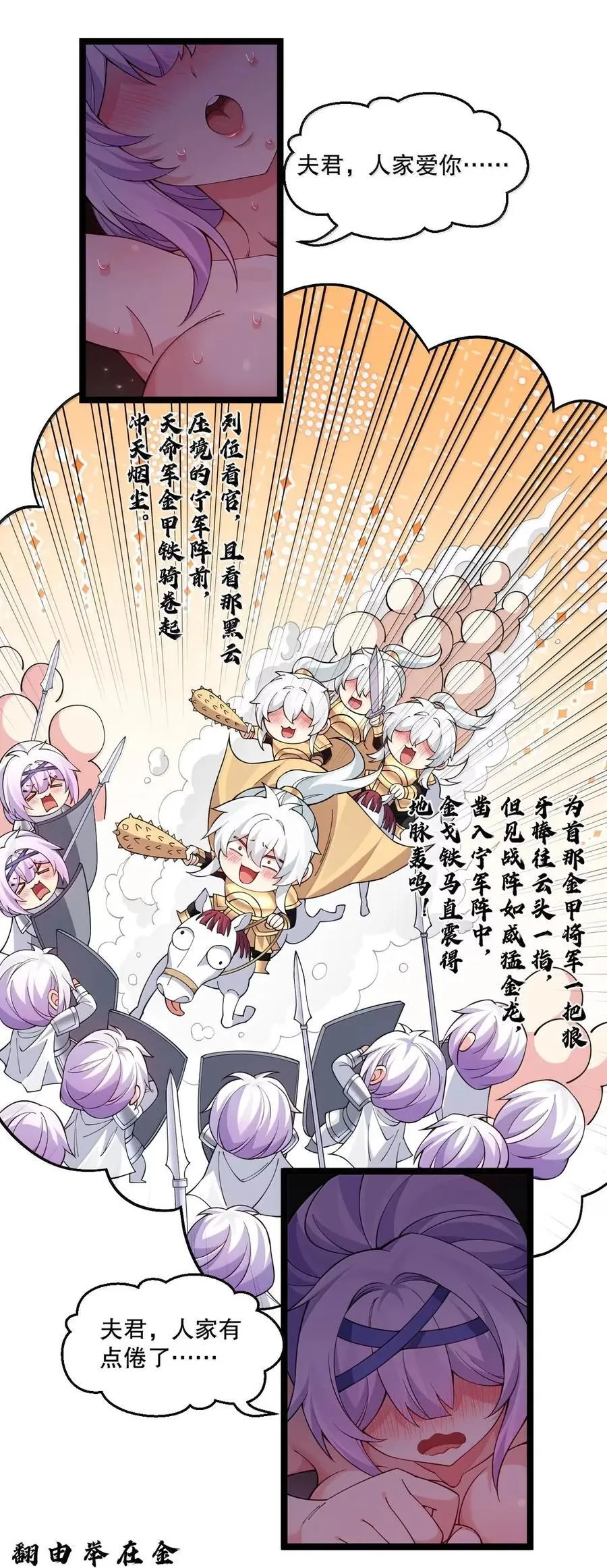 336 铁骑凿阵 第24页