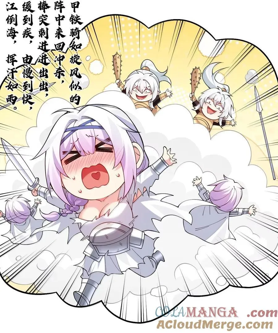 336 铁骑凿阵 第25页