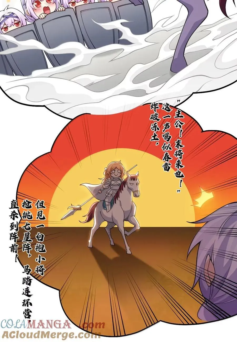 336 铁骑凿阵 第27页