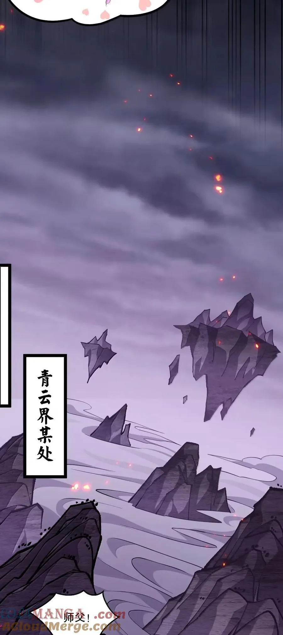 336 铁骑凿阵 第29页