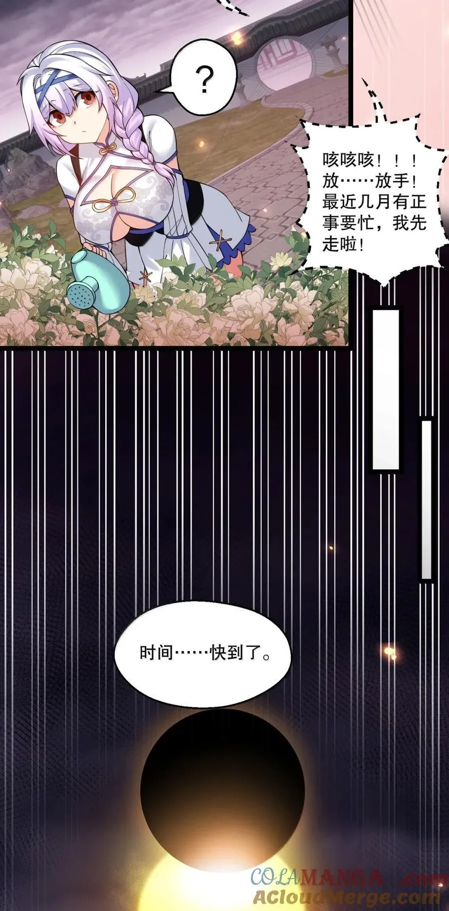 337 老爷喜当爹啦？！ 第7页