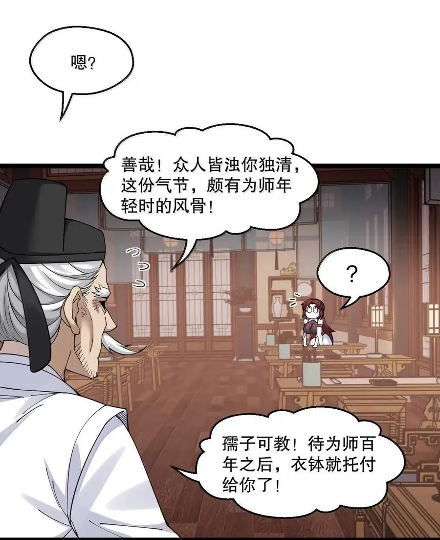 337 老爷喜当爹啦？！ 第10页