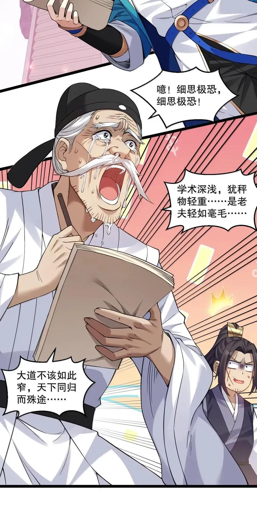 337 老爷喜当爹啦？！ 第14页