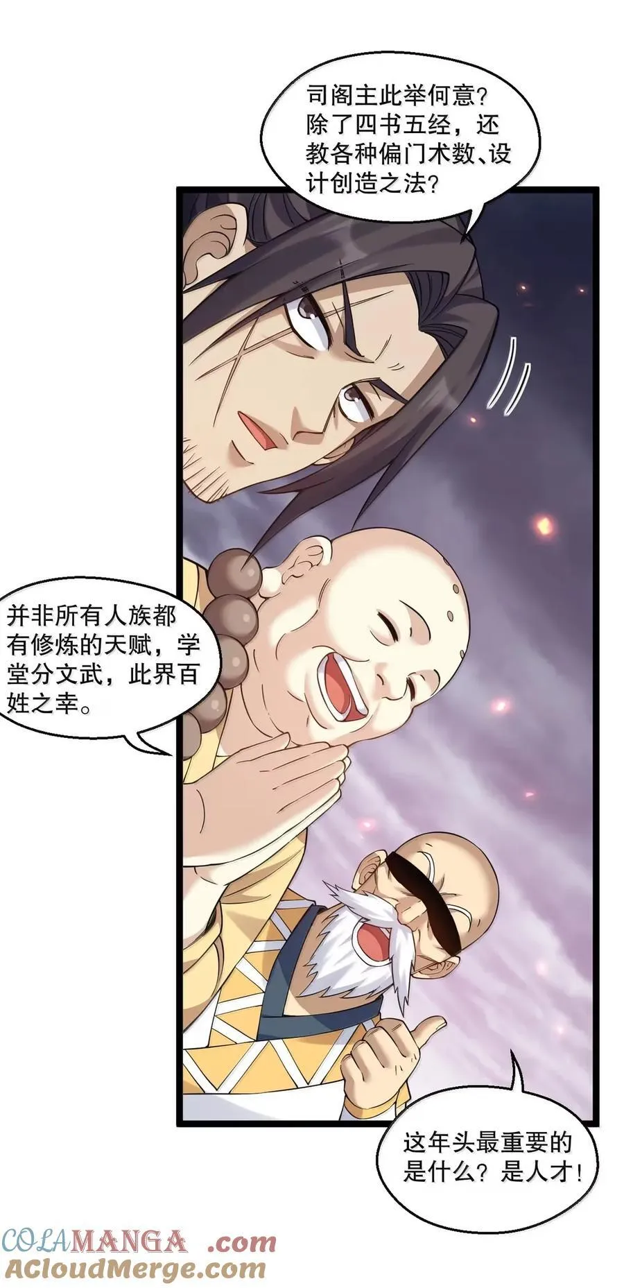 337 老爷喜当爹啦？！ 第17页
