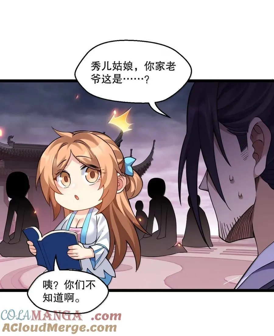 337 老爷喜当爹啦？！ 第19页