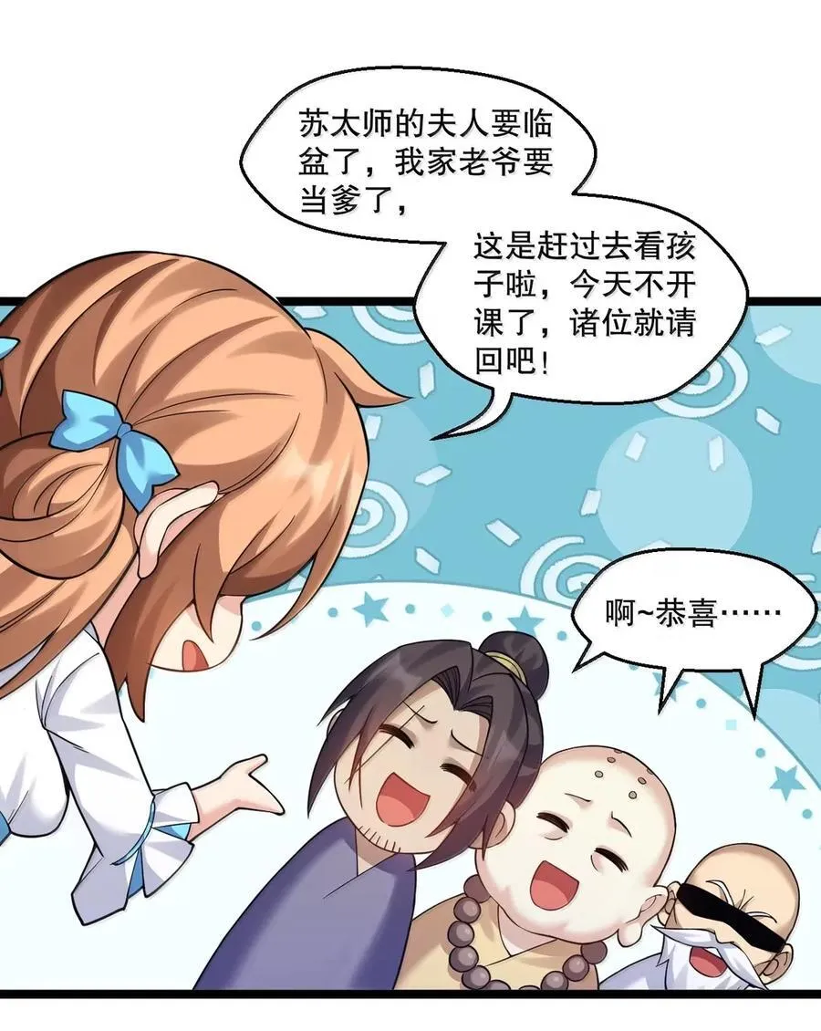 337 老爷喜当爹啦？！ 第20页