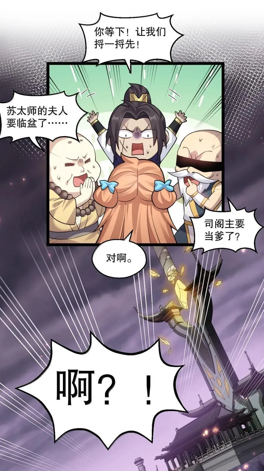 337 老爷喜当爹啦？！ 第22页