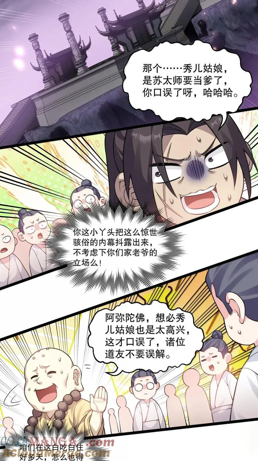 337 老爷喜当爹啦？！ 第23页