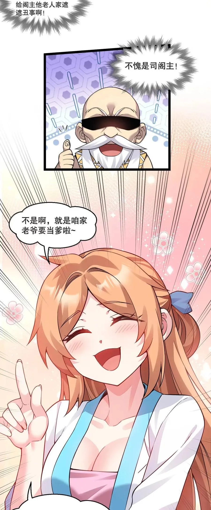 337 老爷喜当爹啦？！ 第24页