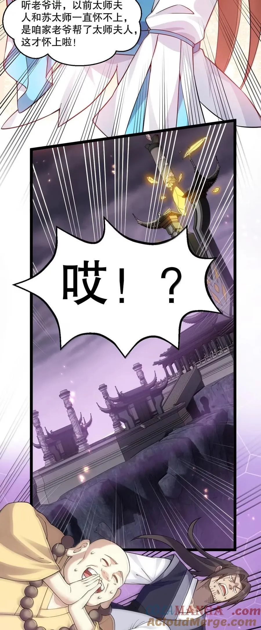 337 老爷喜当爹啦？！ 第25页