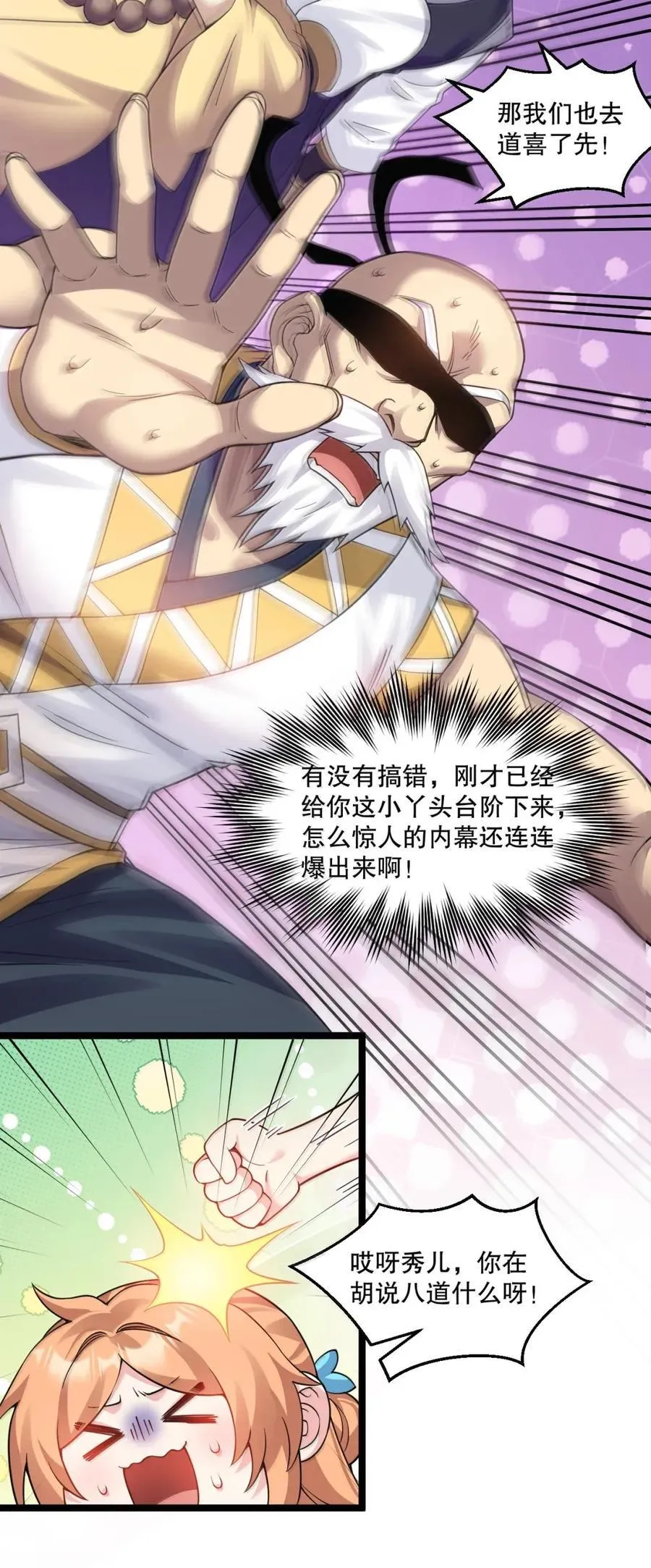 337 老爷喜当爹啦？！ 第26页