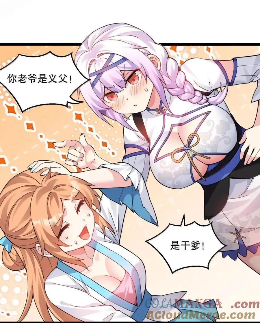 337 老爷喜当爹啦？！ 第27页