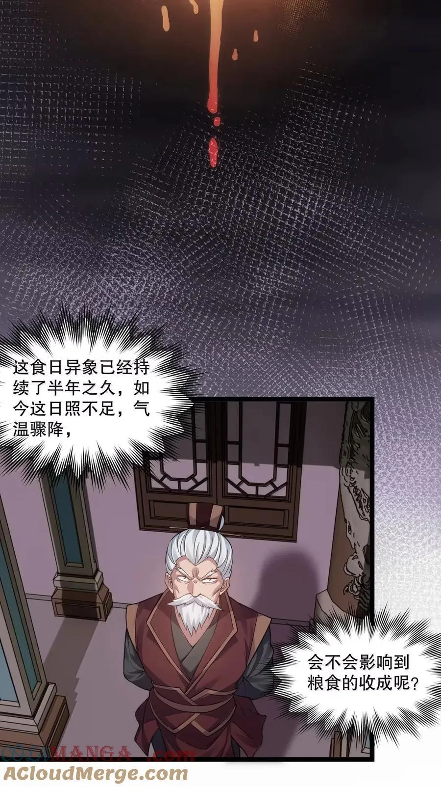 337 老爷喜当爹啦？！ 第29页