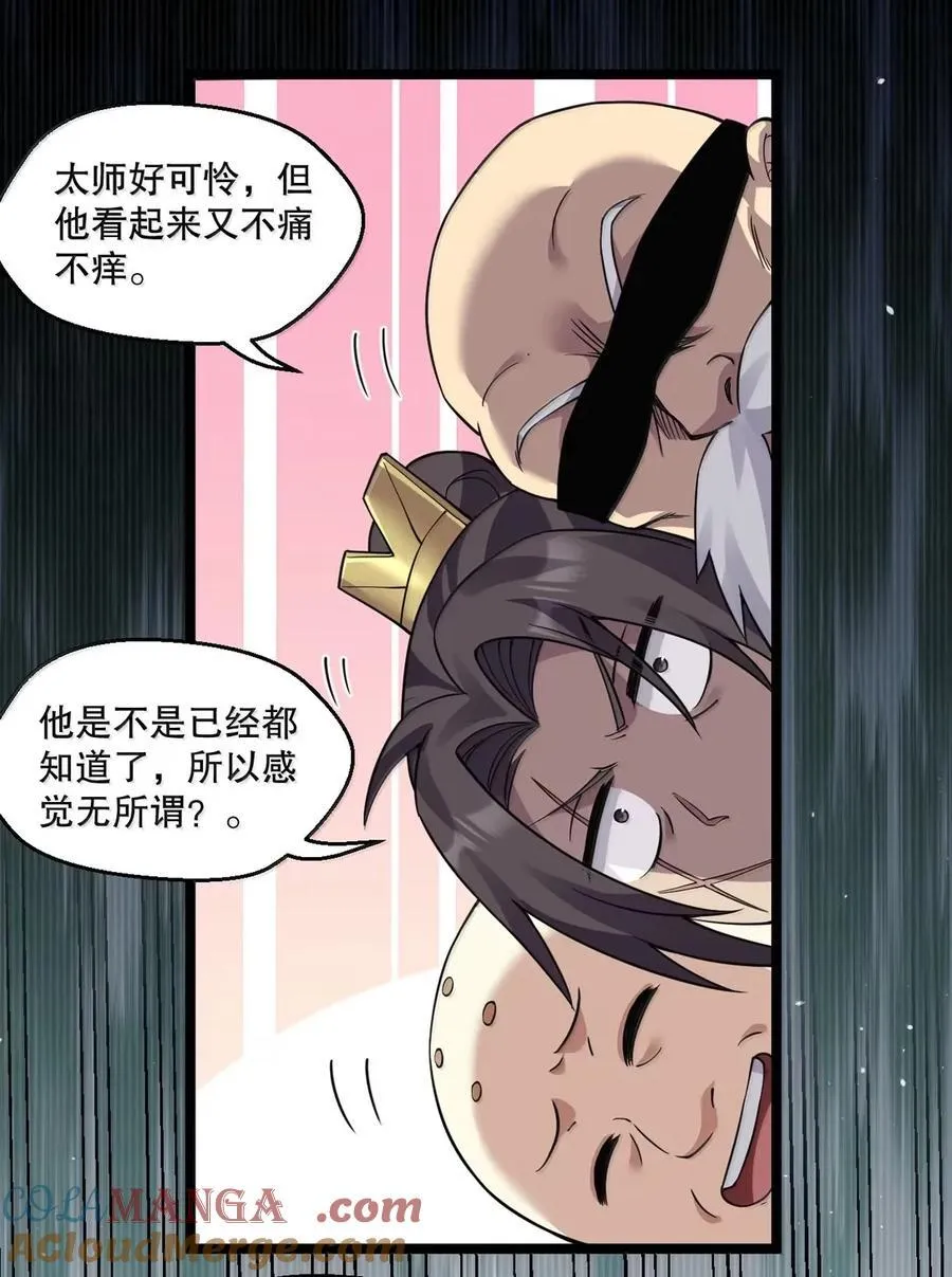 337 老爷喜当爹啦？！ 第31页
